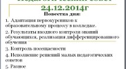 пед совет