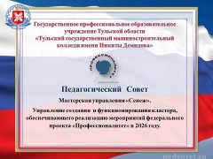 педсовет 28.08.2026